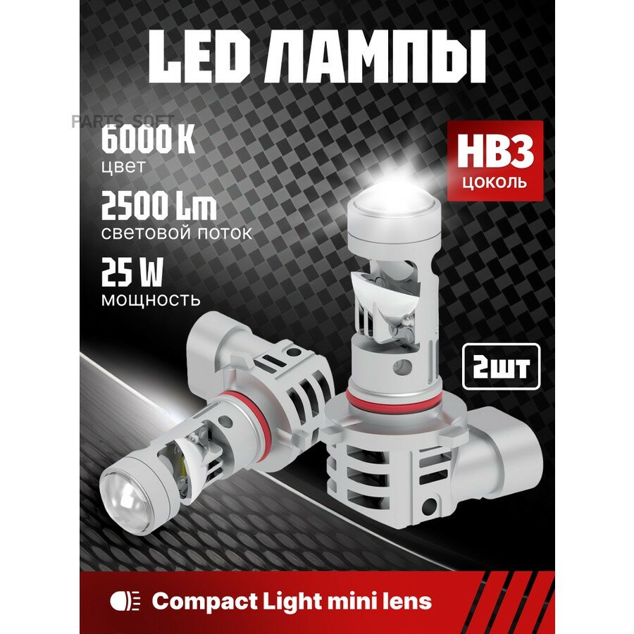 Комплект светодиодных ламп SVS HB3 серии COMPACT L от официального дистрибьютора, SVS, артикул 0240357037