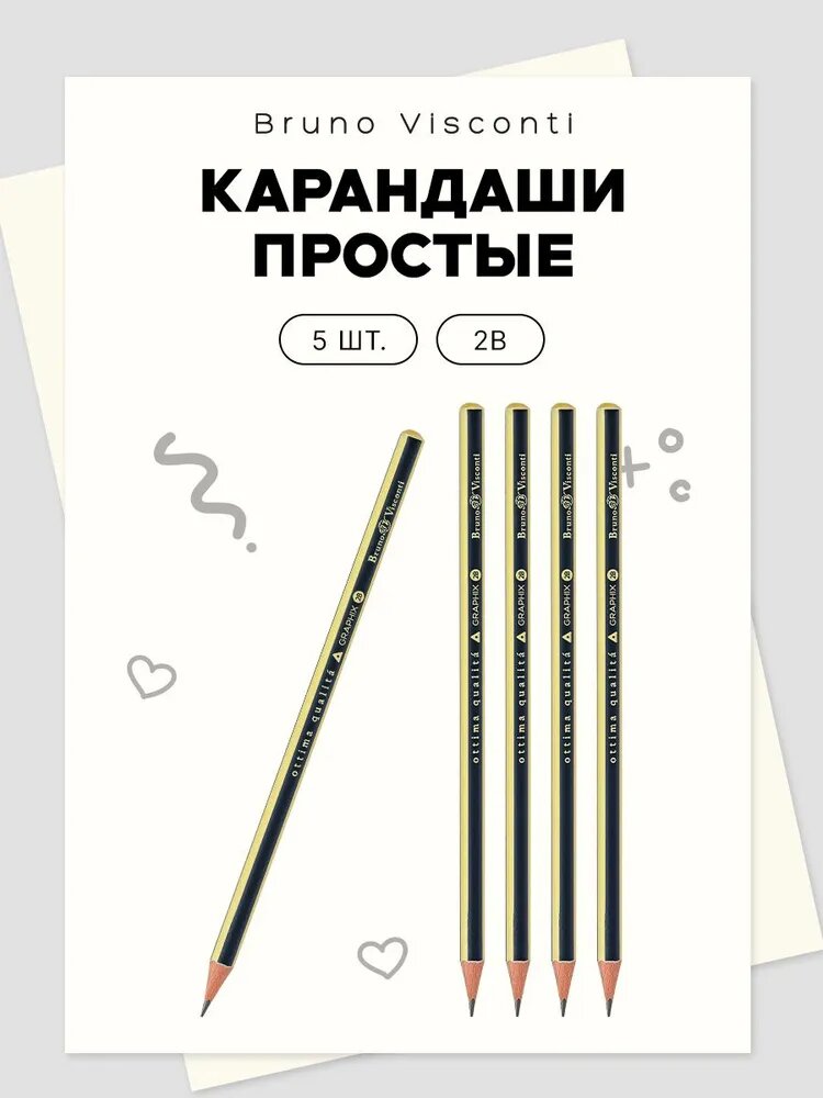 Карандаши простые набор 5 штук 2B, Bruno Visconti "Graphix" / простой карандаш для рисования, для школы