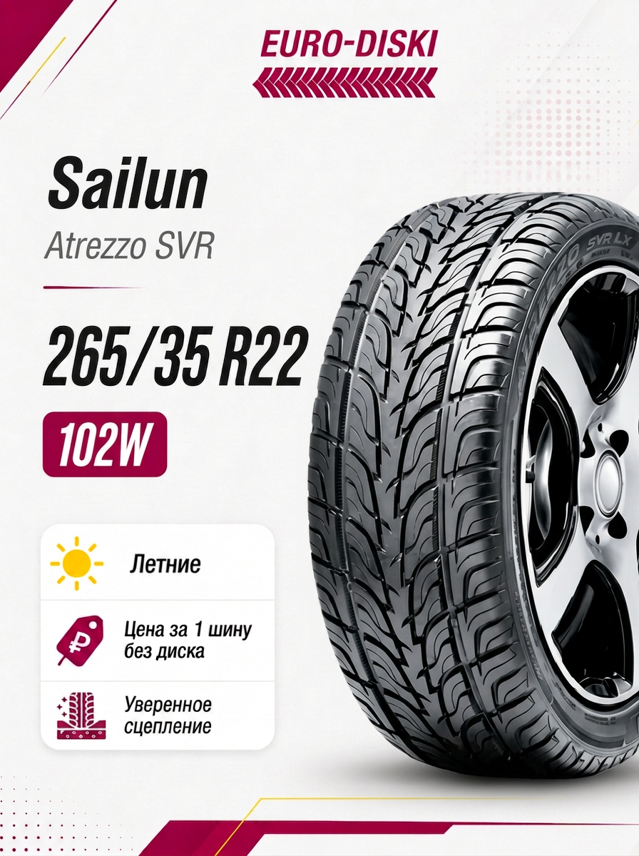 Летние шины 22/265/35 Sailun Atrezzo SVR LX 102W XL