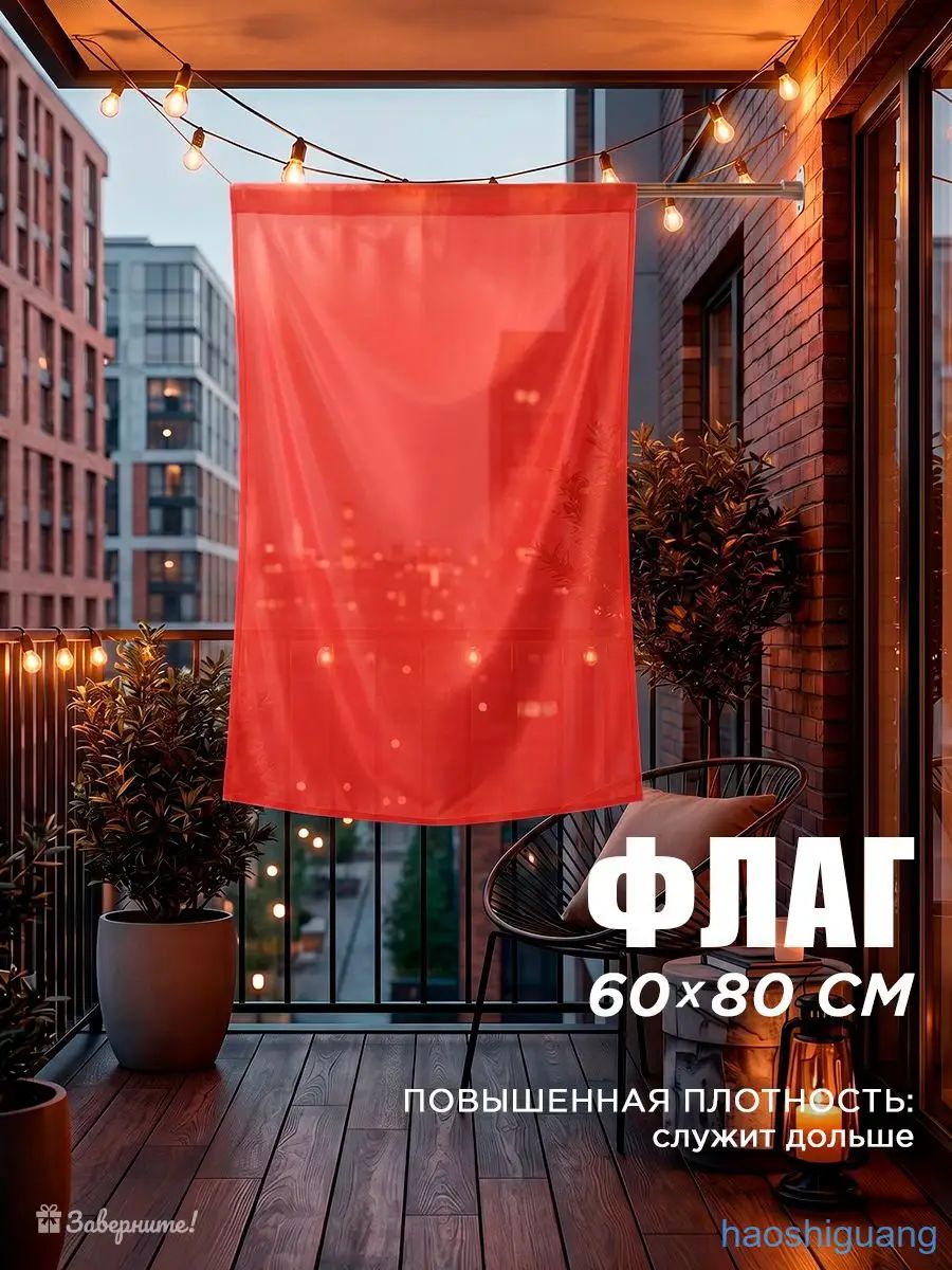 Флаг гонок красный, размер 60х80 см