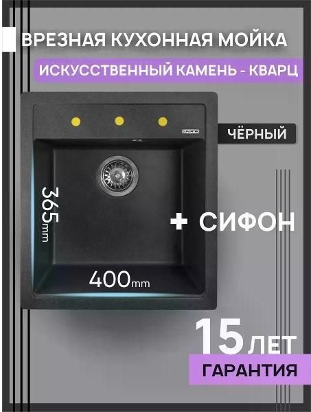 Мойка, раковина для кухни каменная "Chelsy" 460, черный FG