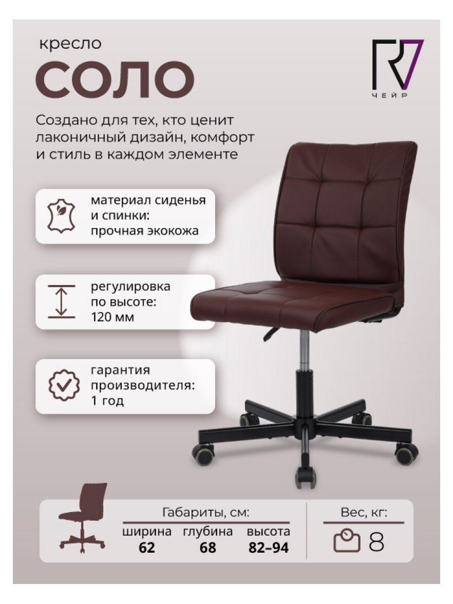 Кресло офисное Riva Chair Соло RCH SLP-205 Коричневый