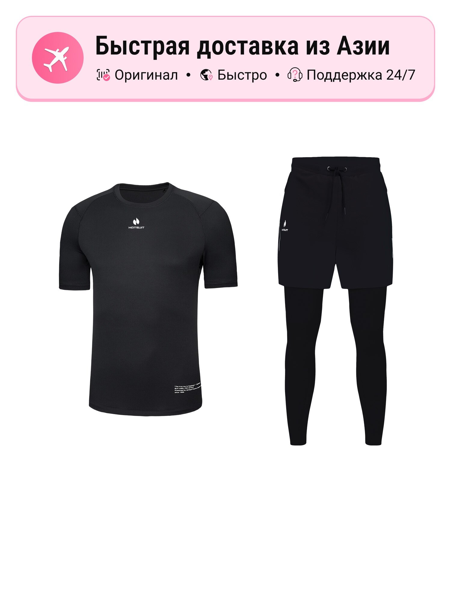 Костюм спортивный HOTSUIT