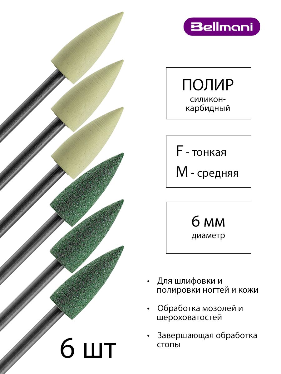 Фрезы для маникюра и педикюра силиконовый полировщик, d-6.0 мм, Набор полиров, Тонкий-средний, (упаковка 6 шт), 50 243 060