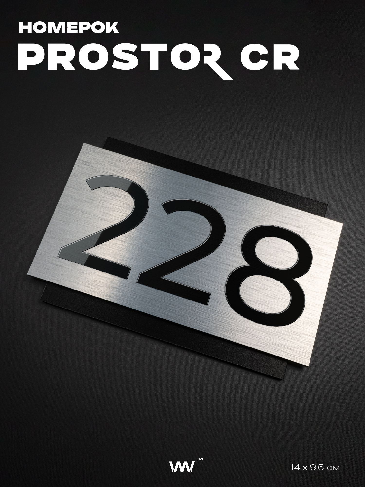 Номерок на дверь 228, цифра для квартиры и офиса, 14х9,5 см, серия PROSTOR-CR, табличка на дверь адресная металлическая, Айдентика Технолоджи