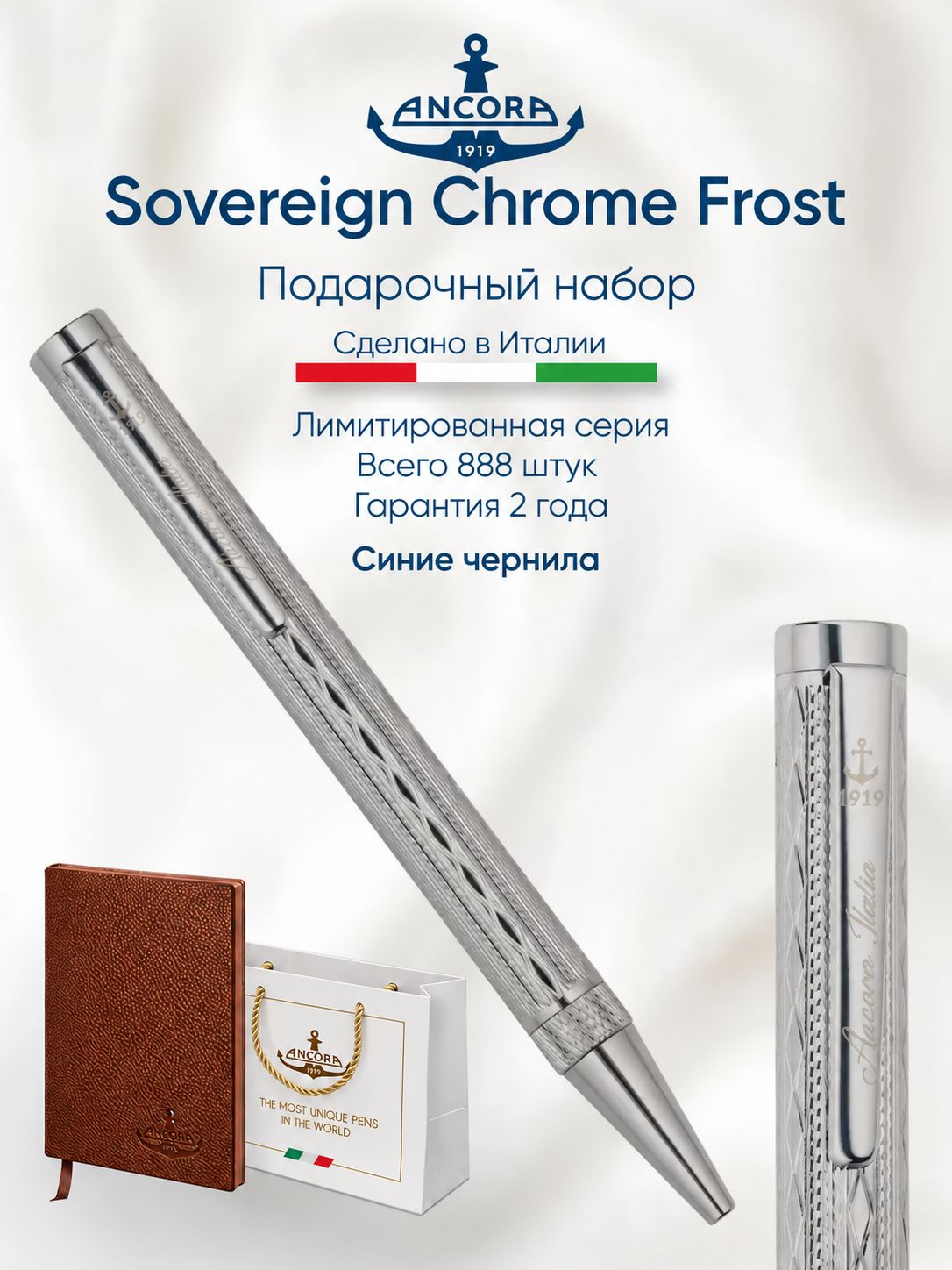 Набор Ancora подарочный: шариковая ручка Sovereign "Chrome Frost", ежедневник А5 и фирменный пакет в ограниченном тираже 888 шт.