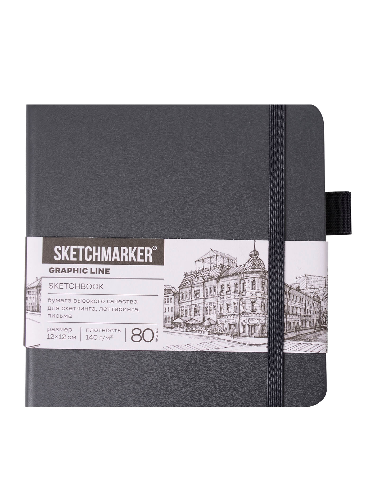 Скетчбук 12*12 80л "Sketchmarker" графитовый, 140г/м2, слоновая кость, тв. обл.