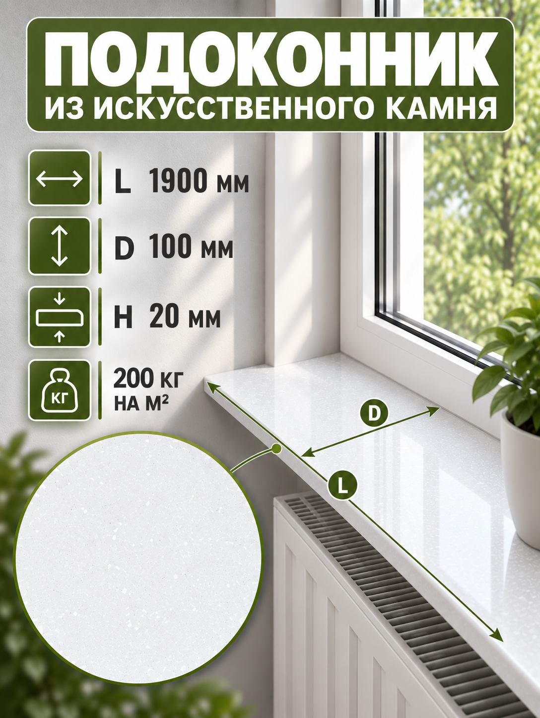 Подоконник из искусственного камня 190*10*2 см, белый с мелкими вкраплениями
