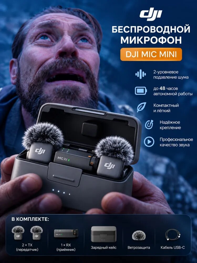 Микрофон петличный DJI Mic Mini 2TX+1RX с кейсом, петличка для блогеров