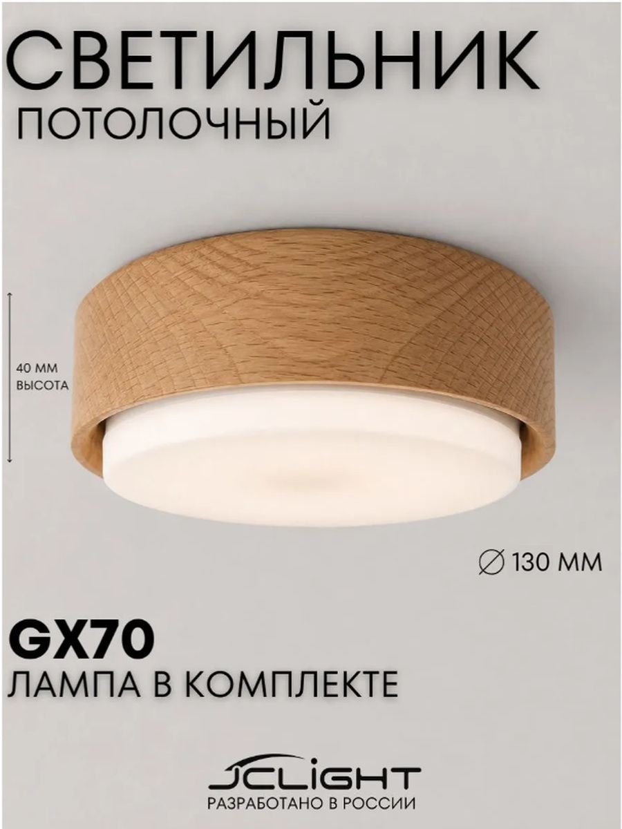 Светильник спот потолочный светодиодный точечный деревянный GX70