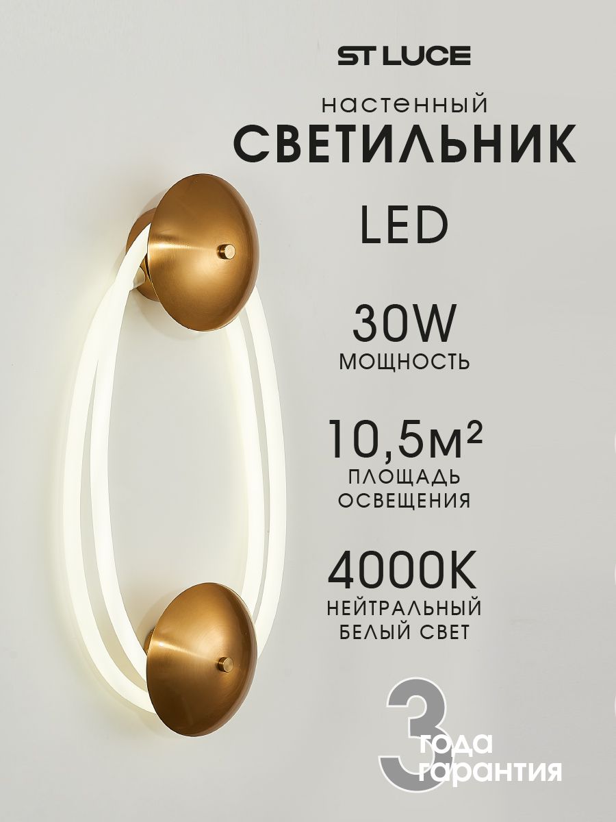 Светильник настенный гибкий неон ST LUCE коллекция SAGRATO 30W, SL6102.321.30