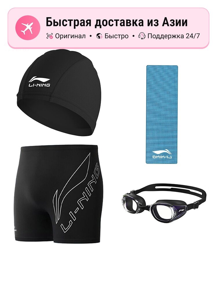Купальный комплект мужской Li Ning Silicone Swimming Pool, XL EU
