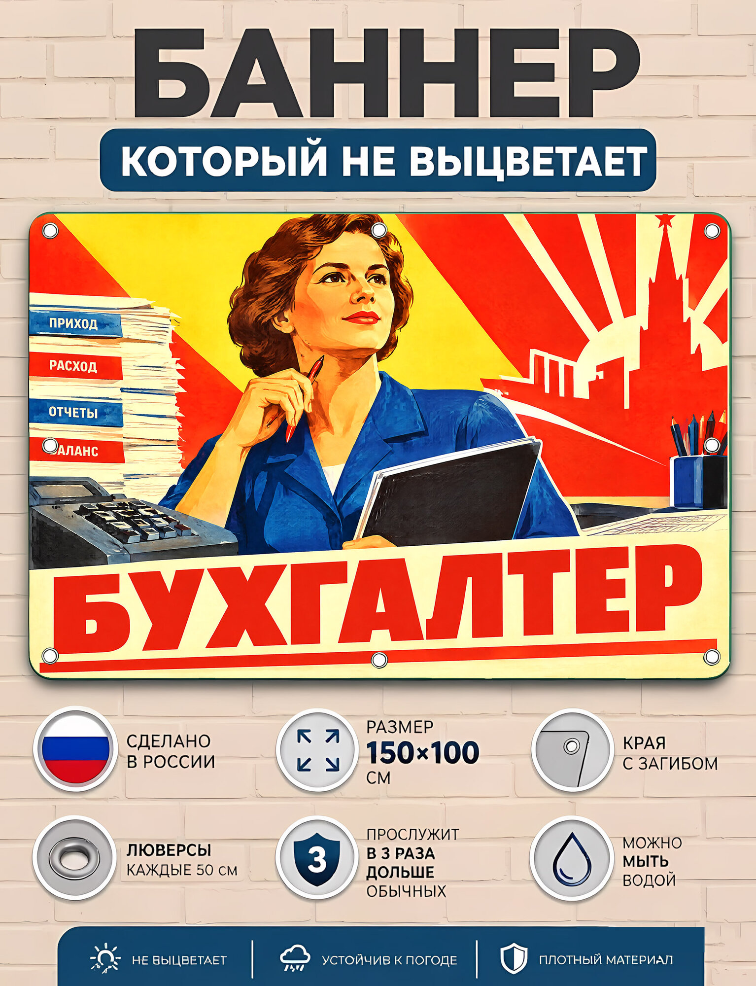 Бухгалтер баннер рекламный уличный вывеска, плакат ПВХ для бизнеса и торговли 100х150 см с люверсами