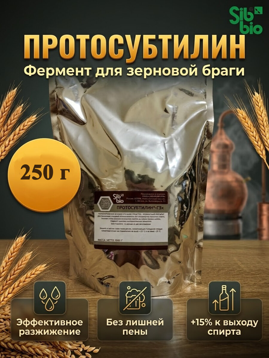 Фермент Протосубтилин 250 г