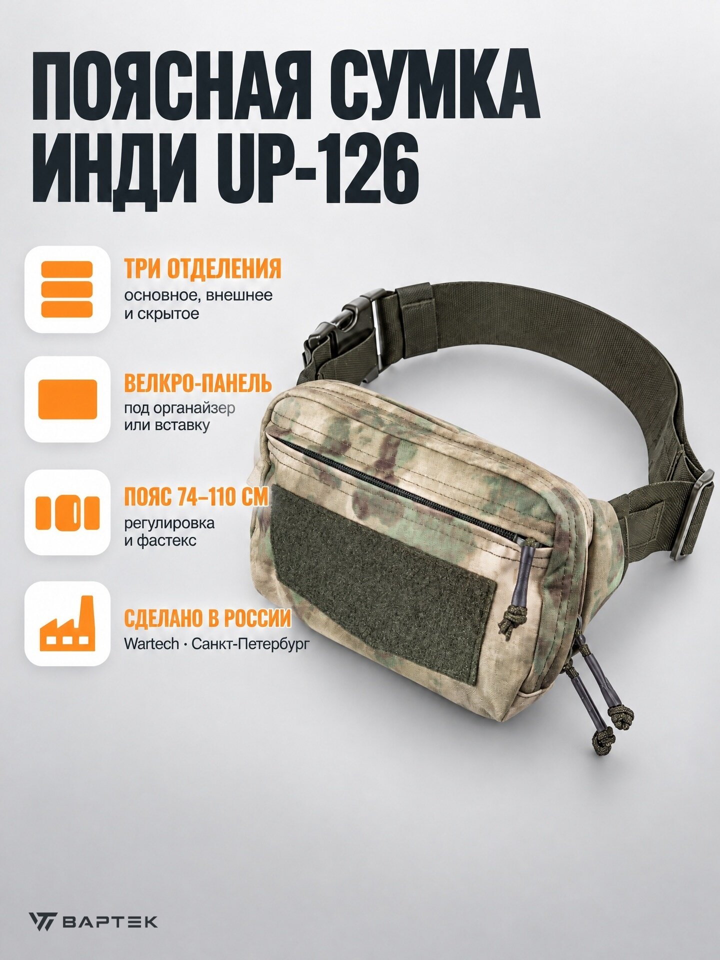 Сумка WARTECH