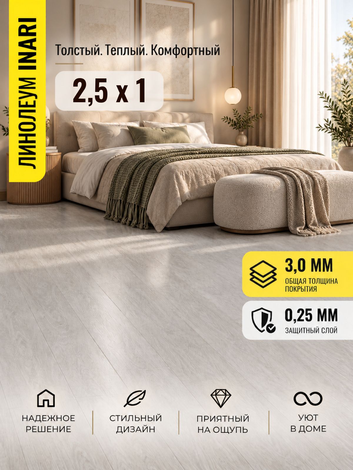 Линолеум бытовой 2,5х1 м CAPRICE Инари 2 на отрез
