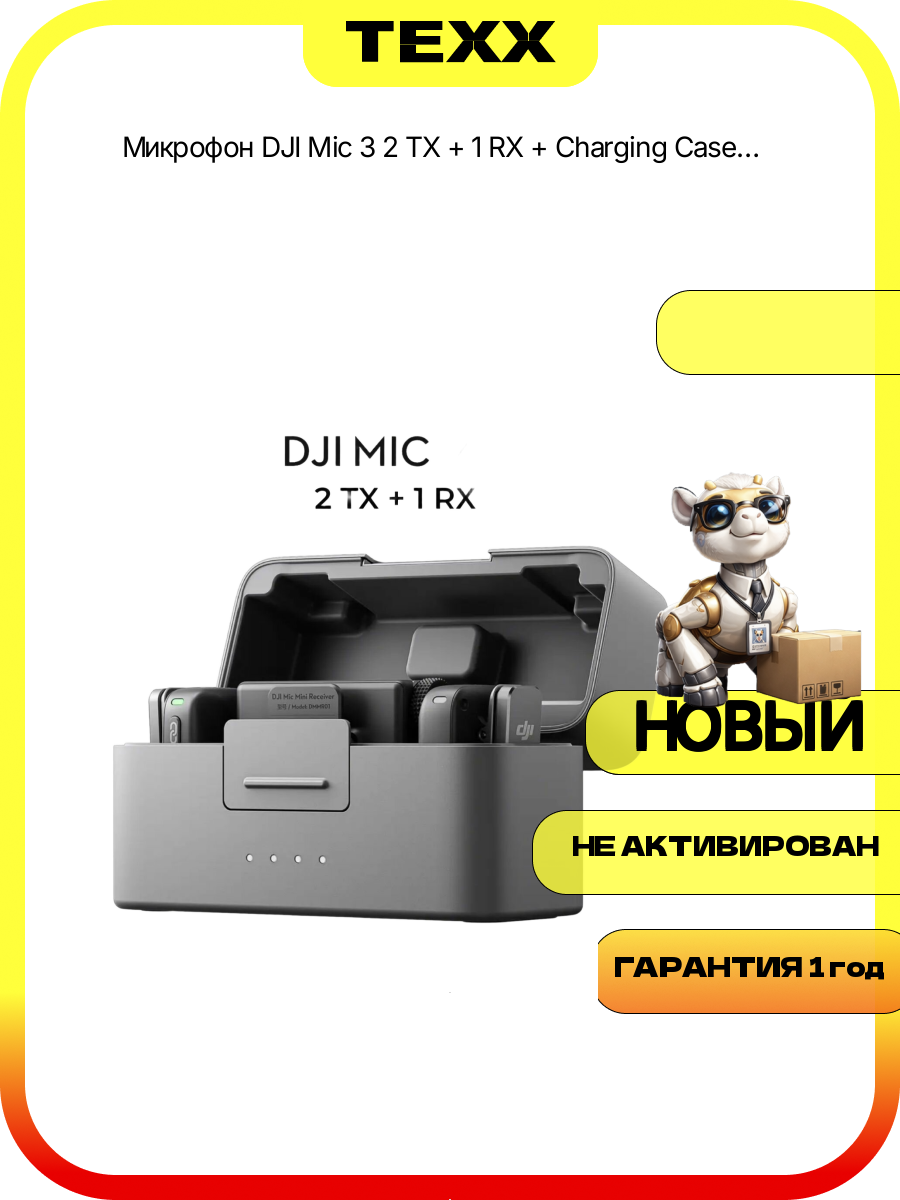Микрофон DJI MIC 3 2 TX + 1 RX + Charging Case Black (Черный)