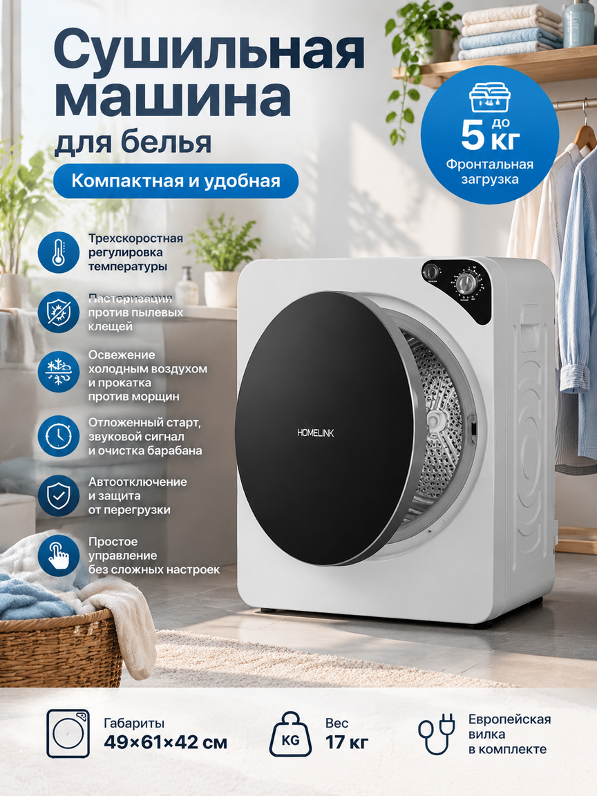 Сушильная машина для белья (сушка) компактная, 5 кг, фронтальная загрузка, механический таймер
