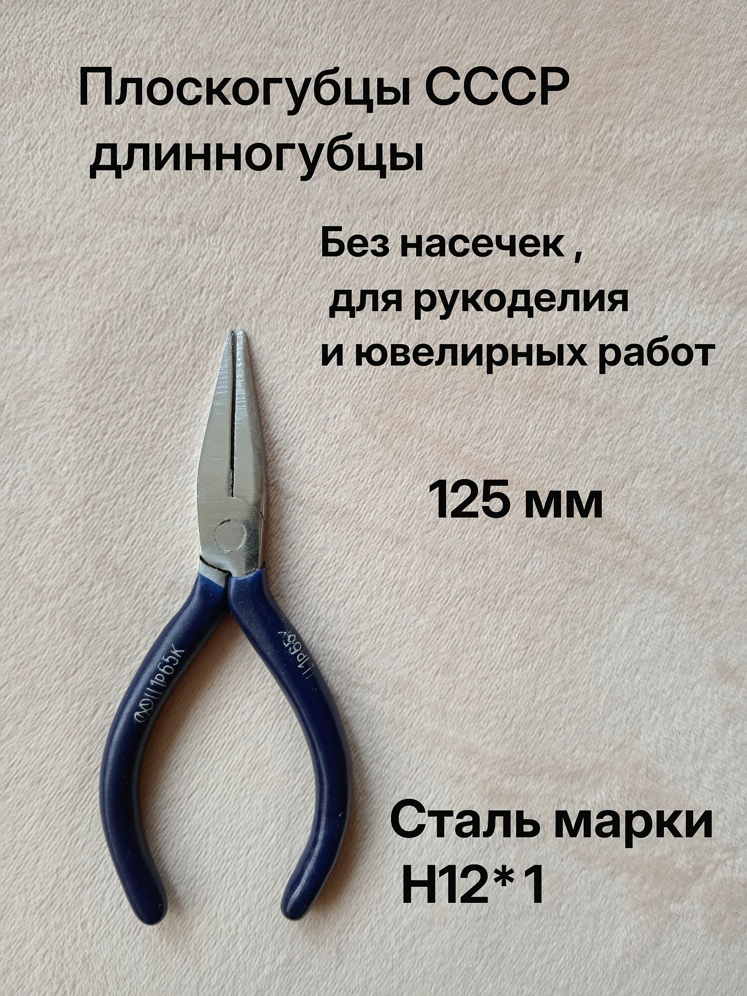 Плоскогубцы СССР