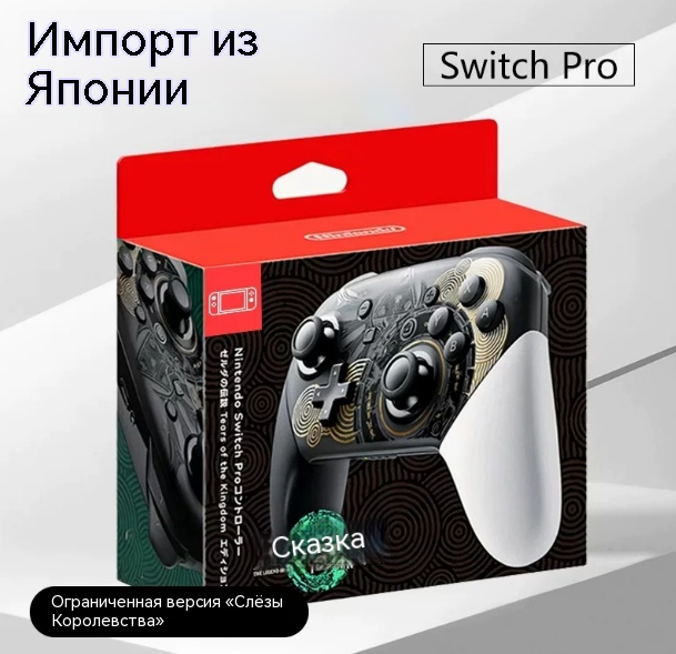 Геймпад Switch Pro Controller The Legend of Zelda Tears of the Kingdom Edition.