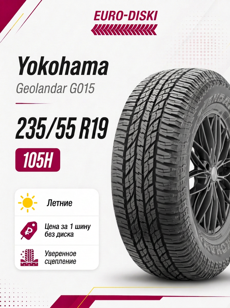 19/235/55 Yokohama Geolandar G015 105H