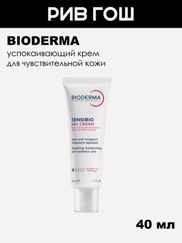 Изображение товара BIODERMA LABORATOIRE DERMATOLOGIQUE Sensibio Ar+ Крем для лица против покраснений успокаивающий, 40 мл