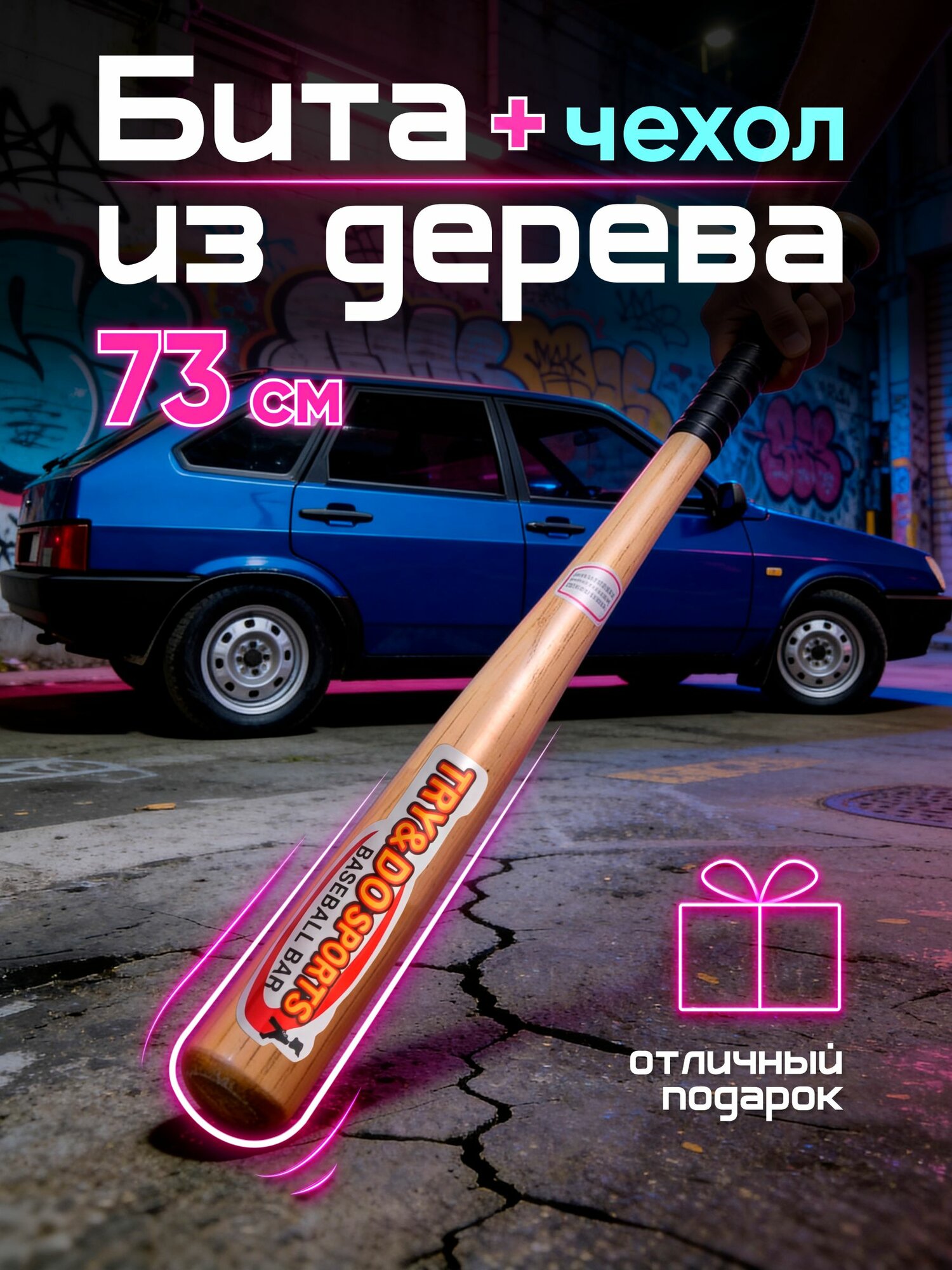 Бита бейсбольная деревянная Estafit 29" (73 см), светлая, в чехле