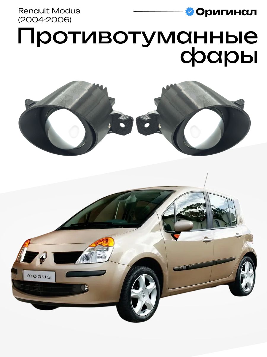 Противотуманные фары Renault Modus 2004-2006 Рено Модус линзы лед туманки птф 100W, 6000K, 12-24V, 2шт