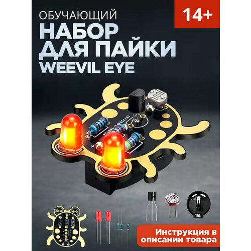 фото Обучающий набор для пайки weevil eye nobrand
