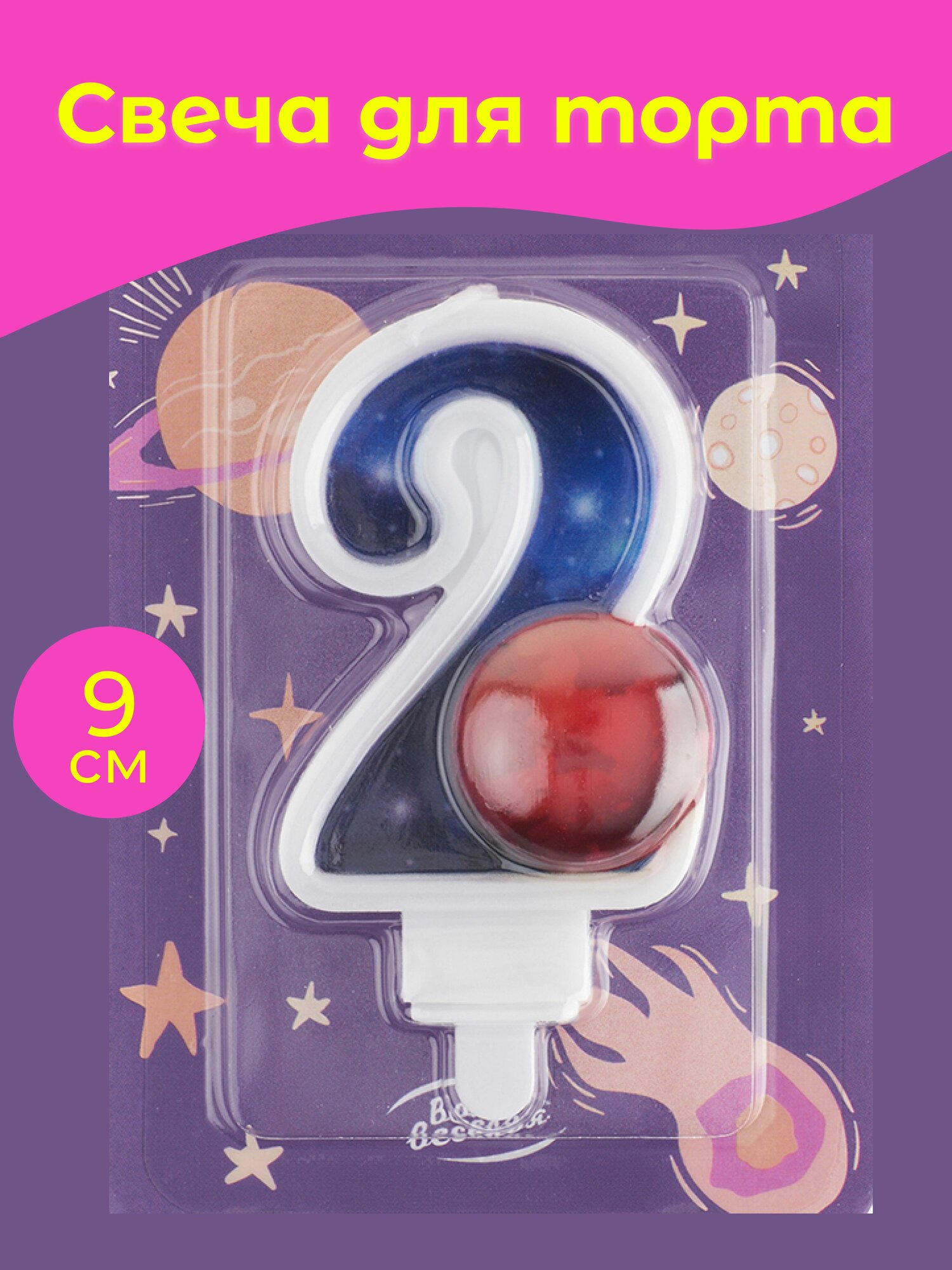 Свеча для торта цифра 2 Космос, 9 см, 1 шт.