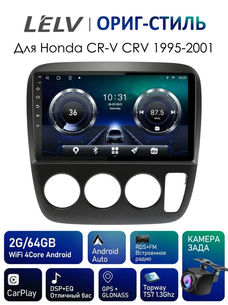Автомагнитола 9" 2 DIN для Honda CR-V 1995-2001, 2/64 ГБ, GPS, Wi-Fi, Bluetooth, камера заднего вида