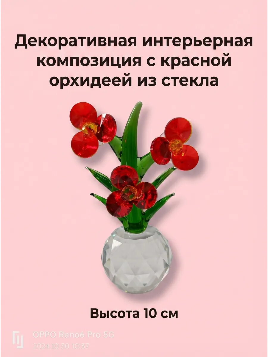 Декоративная композиция с красной орхидеей из стекла