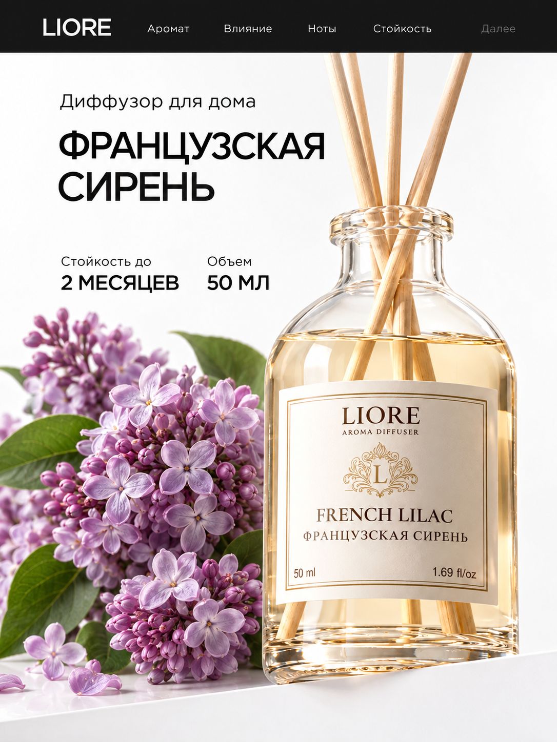 Аромадиффузор для дома 50 мл с палочками Сирень, ароматический диффузор для комнаты