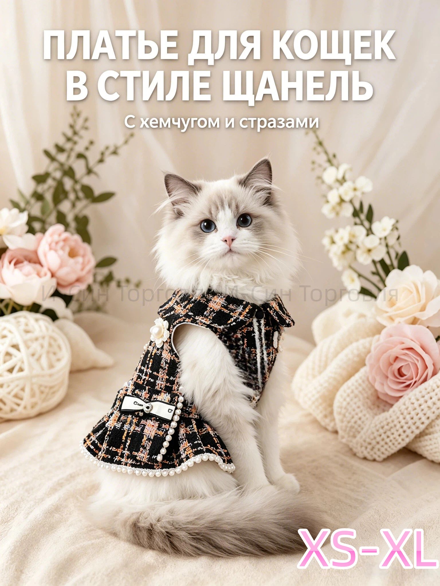 Платье для кошек и собак в стиле Шанель, твид в клетку с жемчугом, элегантное для праздника, размеры XS-XL