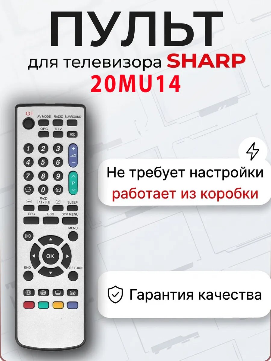 Пульт для телевизора Sharp 20MU14