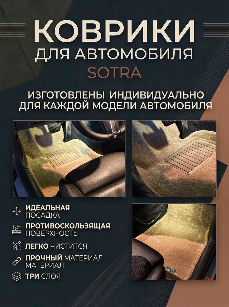 Ворсовые коврики Sotra BMW X5 F15, X6 F16 2013-2019 коврики в салон 3D бмв х5 ф15 х6 ф16