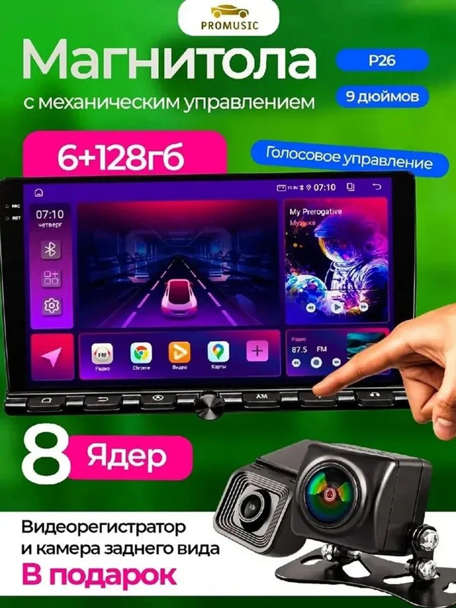Автомагнитола ProMusic 2 DIN 9 дюймов 6/128 ГБ 8 ядер с камерой