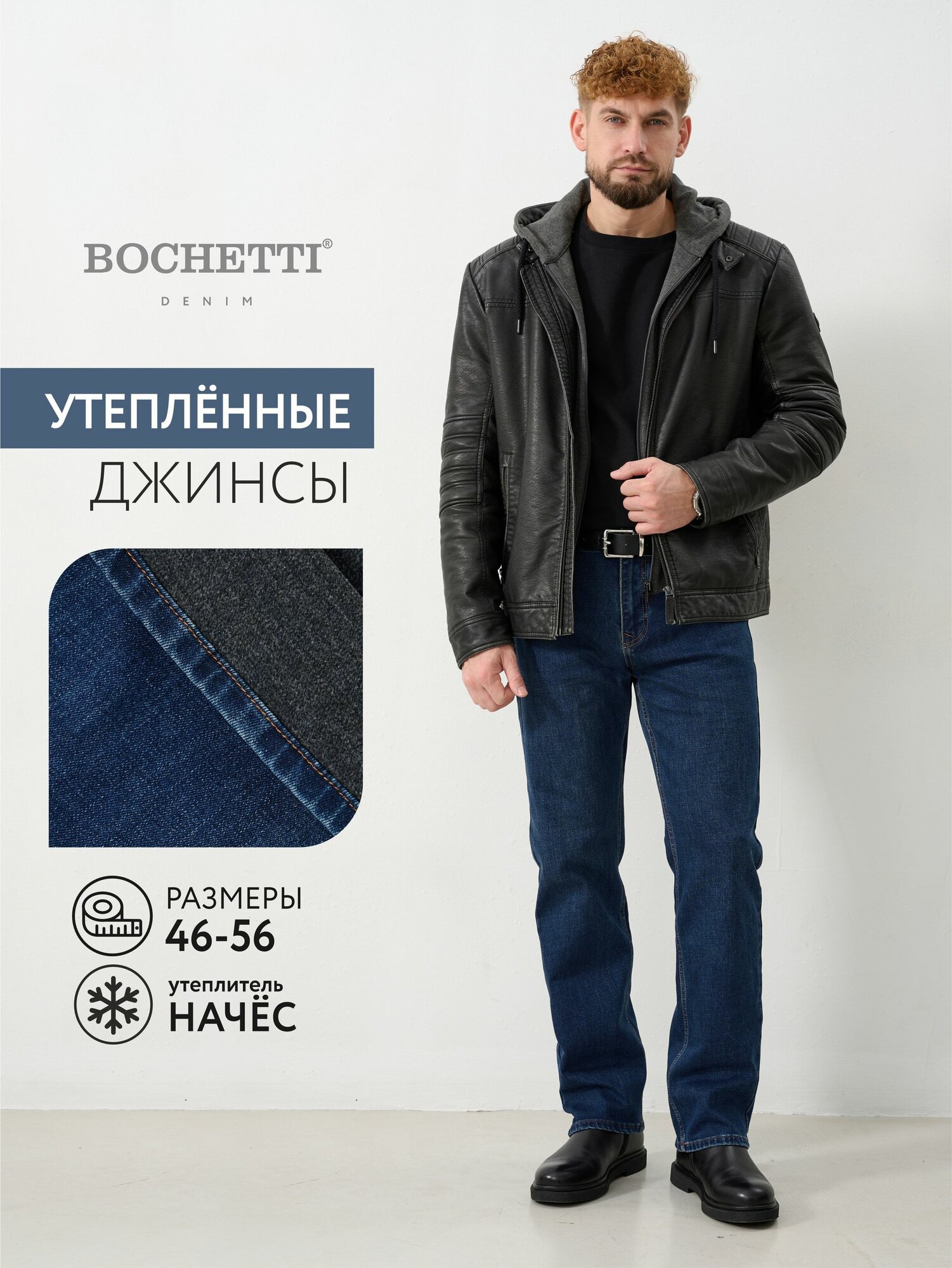 Джинсы BOCHETTI