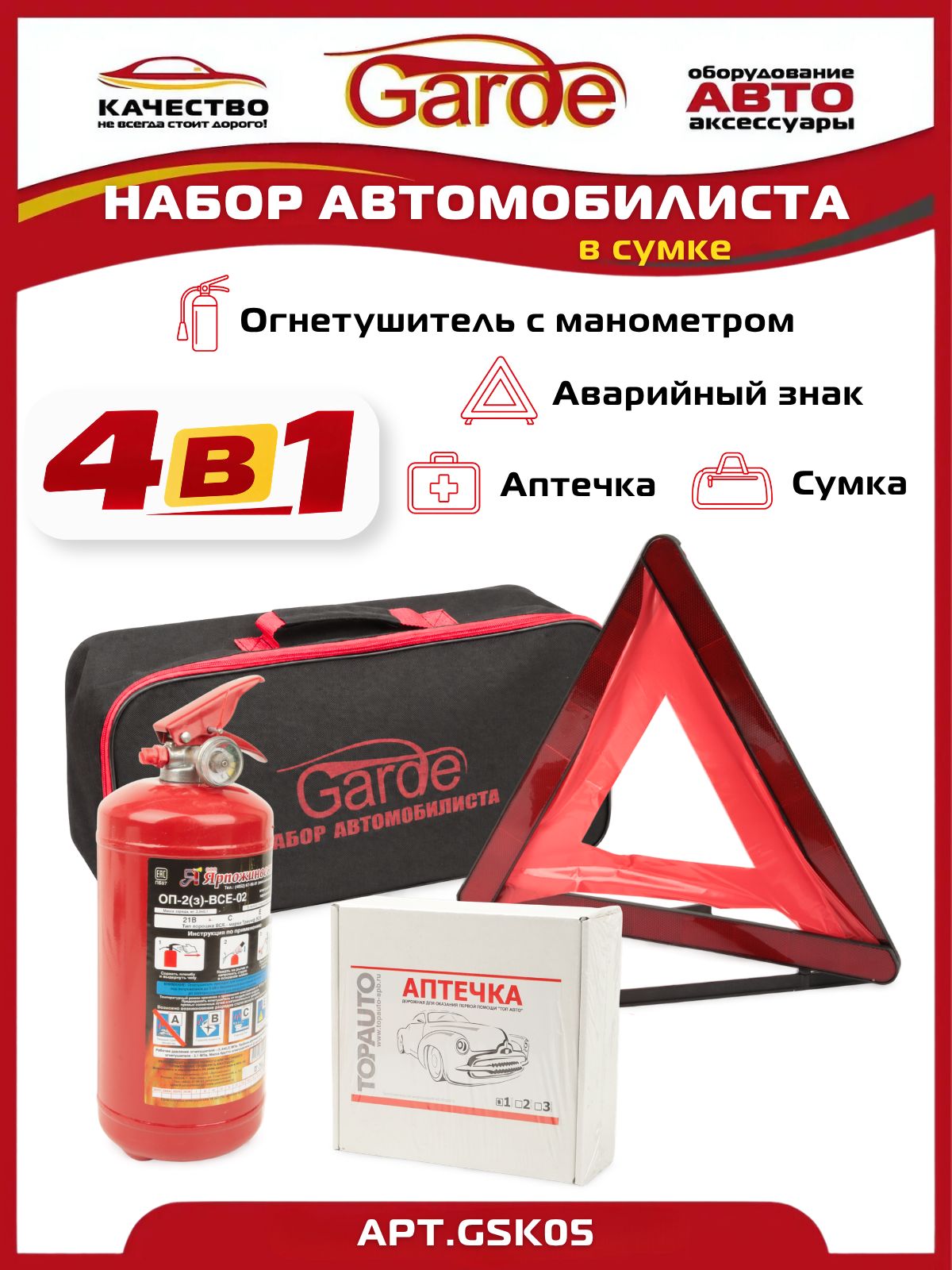 Набор автомобилиста в сумке №5 Garde Стандарт аптечка по ТУ GSK05 67896