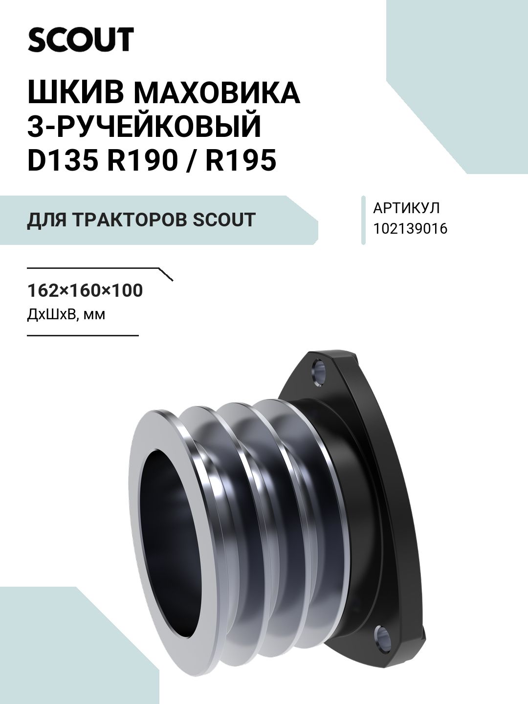 Шкив маховика 3-ручейковый D135 R190 / R195