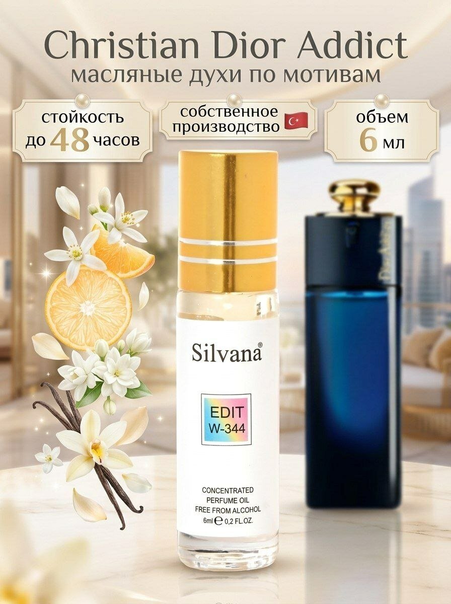 Духи масло Silvana 6 мл №344 EDIT стойкие с роликом