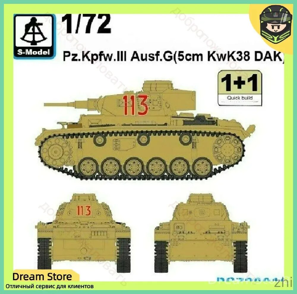 S-Model Эксклюзивный сборный танк PzKpfw III Ausf G в масштабе 1/72, модель PS720016 от Smodel с комплектацией DAK