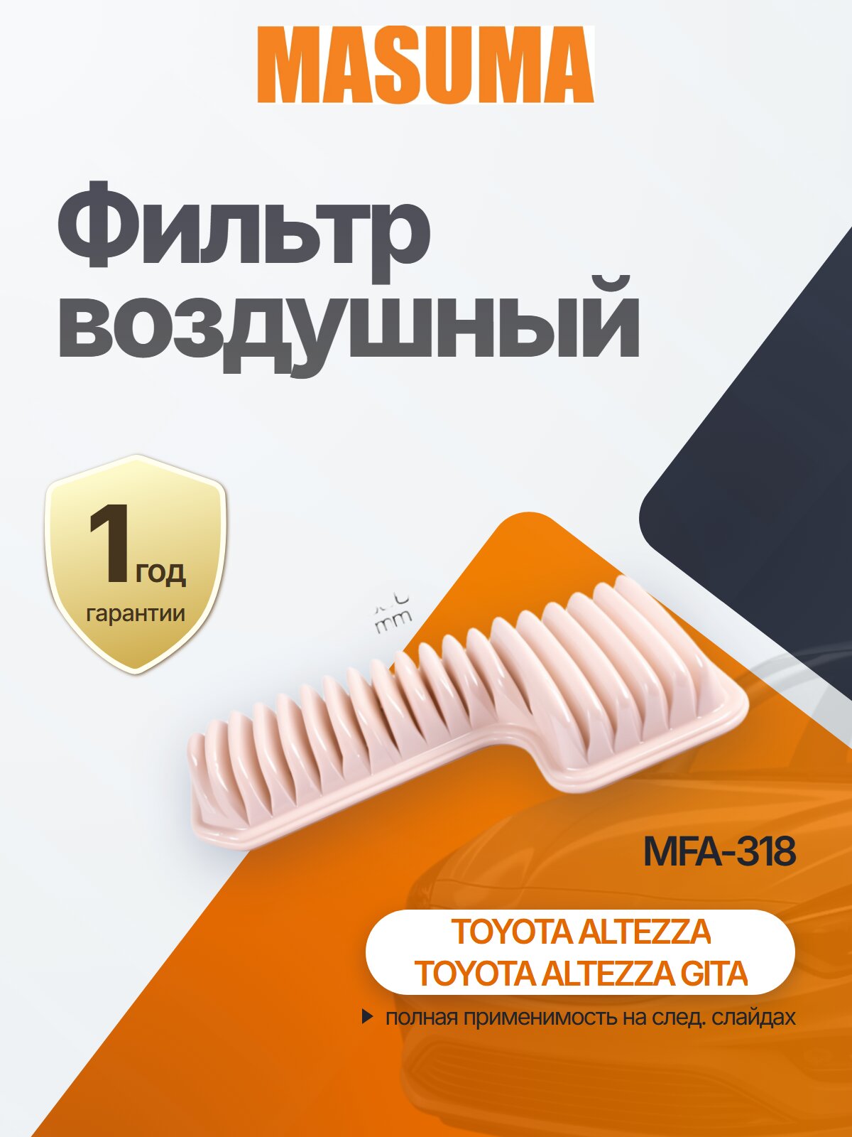 Фильтр воздушный для TOYOTA