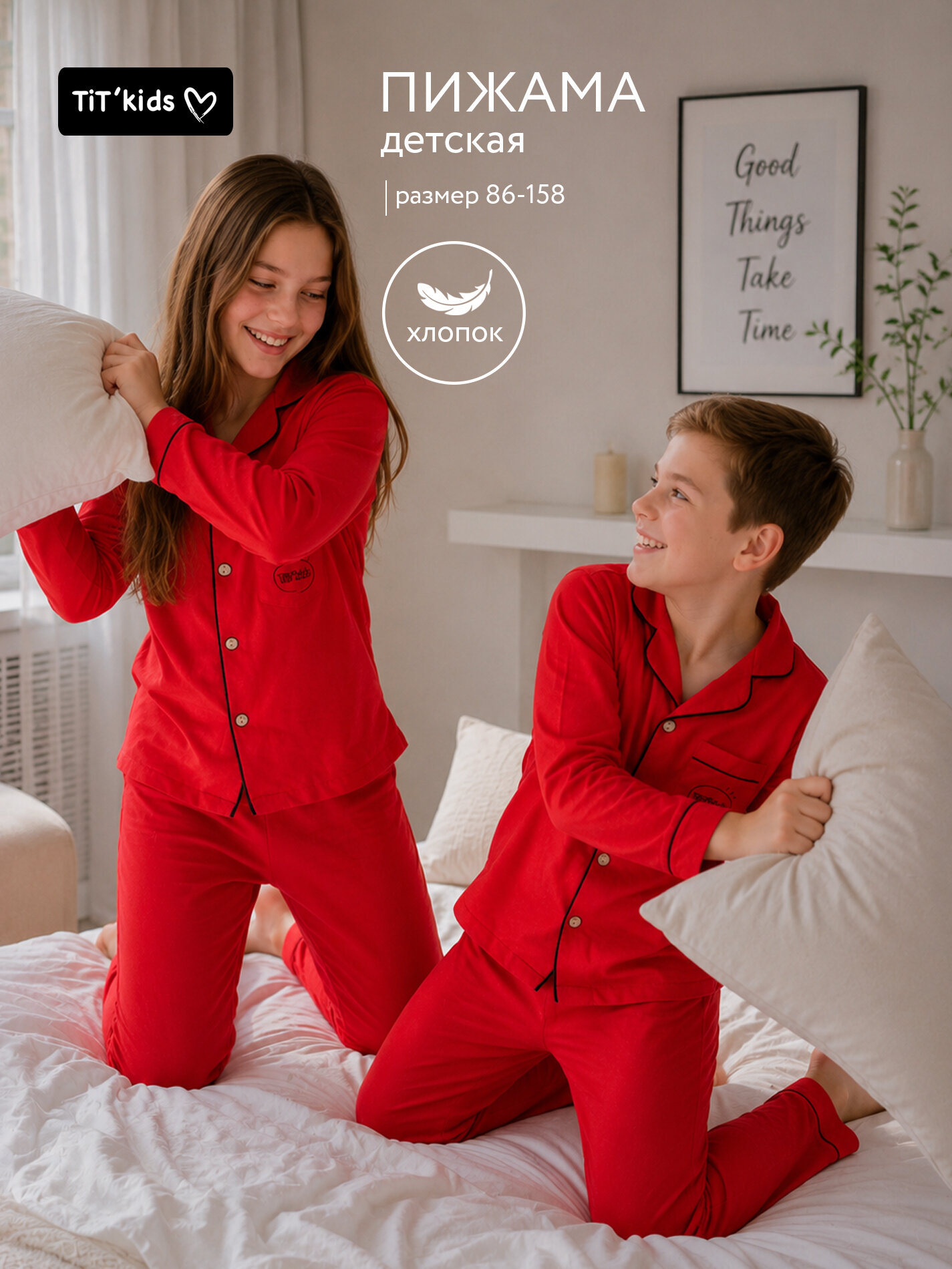 Пижама TIT'kids