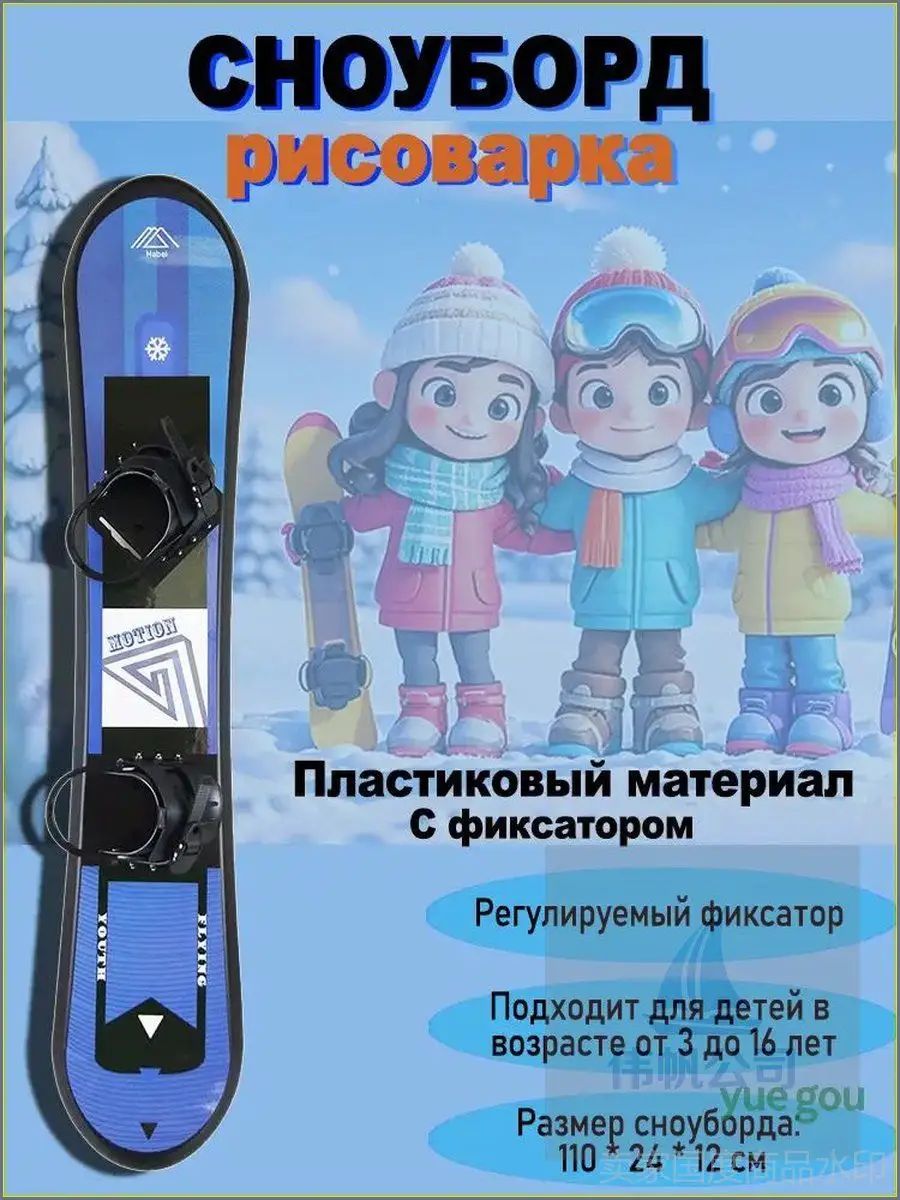 Сноуборд, Ldd-Children's snowboard_1R260807010