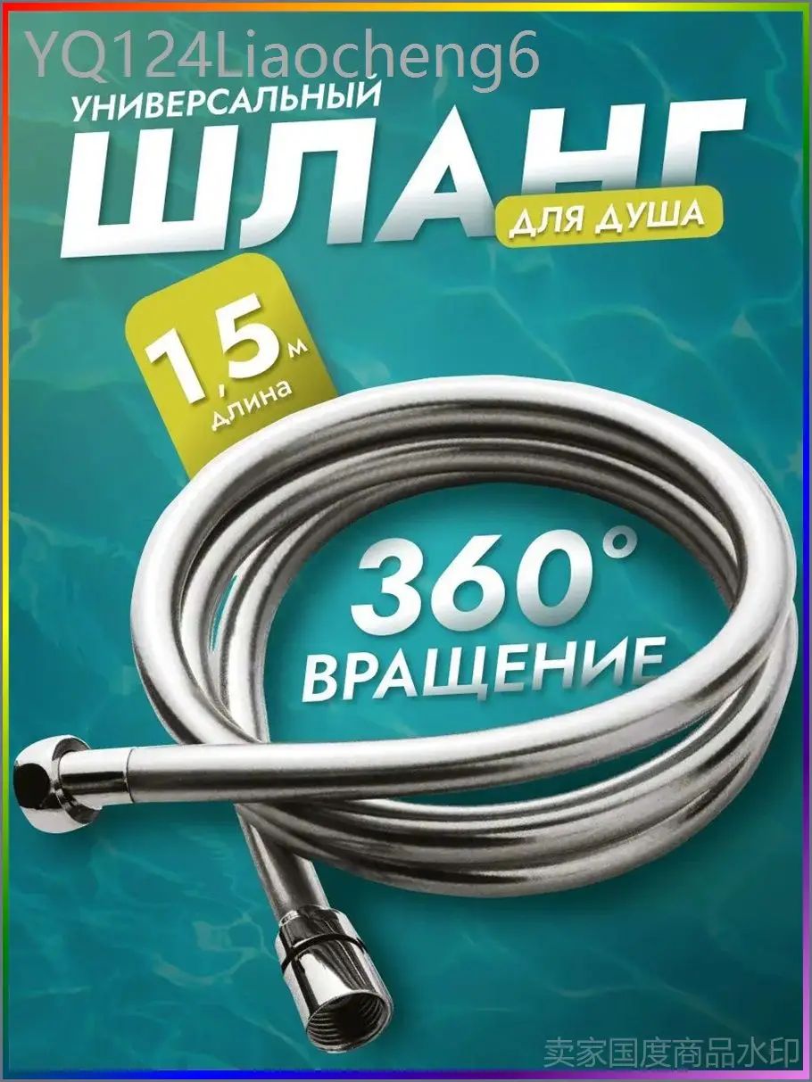 Шланг для душа 1.5м усиленный, не перекручивается благодаря подшипнику, медная гайка, 1/2", длина 150см