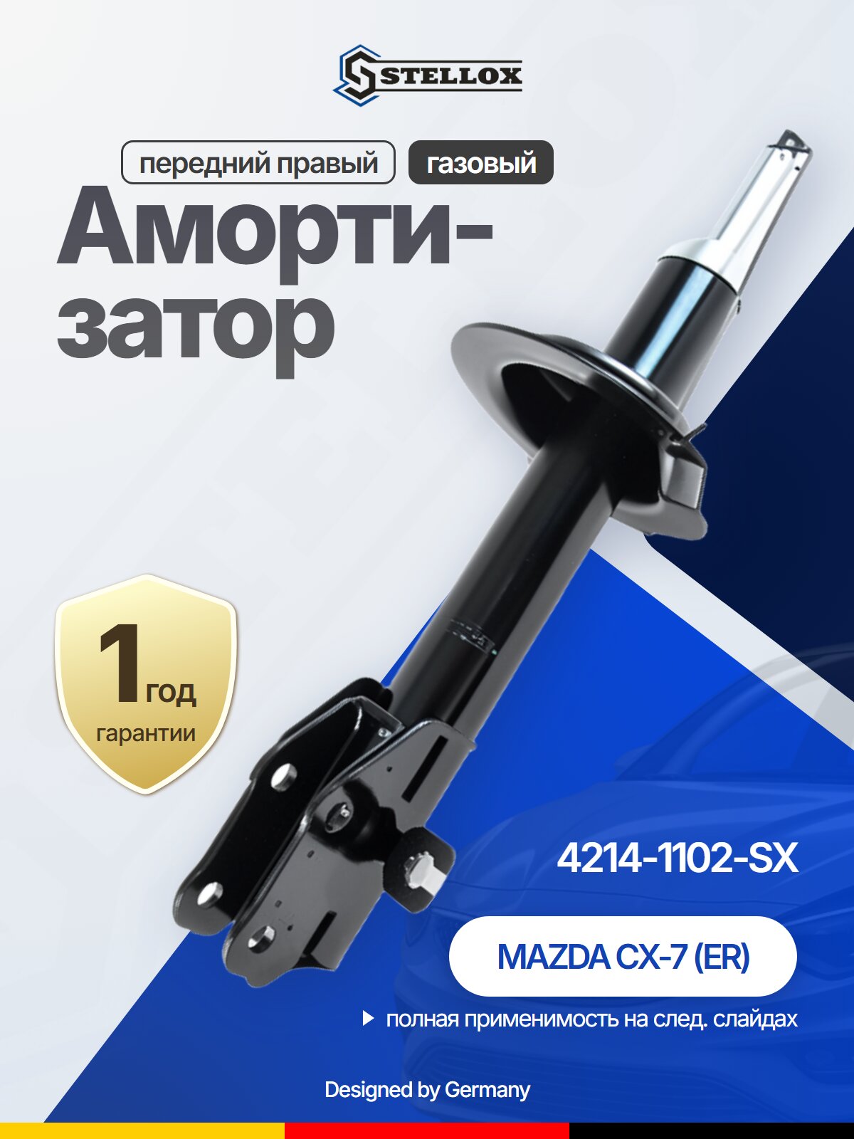 Амортизатор передний правый газовый для MAZDA