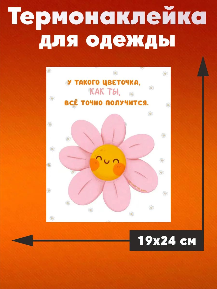 Термонаклейка на одежду точно все получится