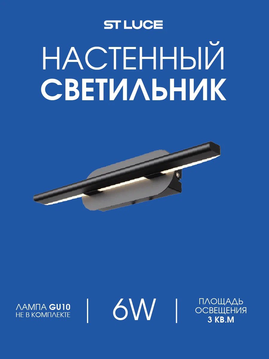 Светильник настенный ST LUCE цвет белый и в стиле High-tech цоколь LED ламп 1х10W, SL1598.401.01