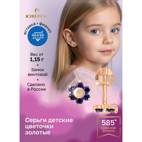 фото Серьги пусеты юверос, красное золото, 585 проба, фианит, размер 6 мм, длина 1.25 см, , красный/синий